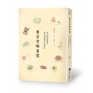 现货 东京甘味寻访60间隐藏在东京巷弄里的在地好店马可孛罗 原版进口书 文学小说