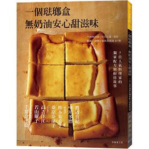 预售 渡辺真纪一个珐琅盒－无奶油安心甜滋味出版菊15 原版进口书 饮食