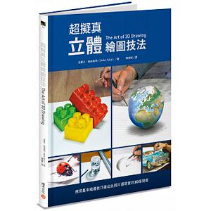 预售 超拟真立体绘图技法 原版进口书 艺术设计