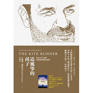 现货 追风筝的人繁体中文版 追风筝的孩子（在台上市十周年纪念版）木马文化 原版进口书 文学小说