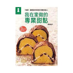 预售 我在家做的专业甜点 熊谷裕子 原版进口书 饮食
