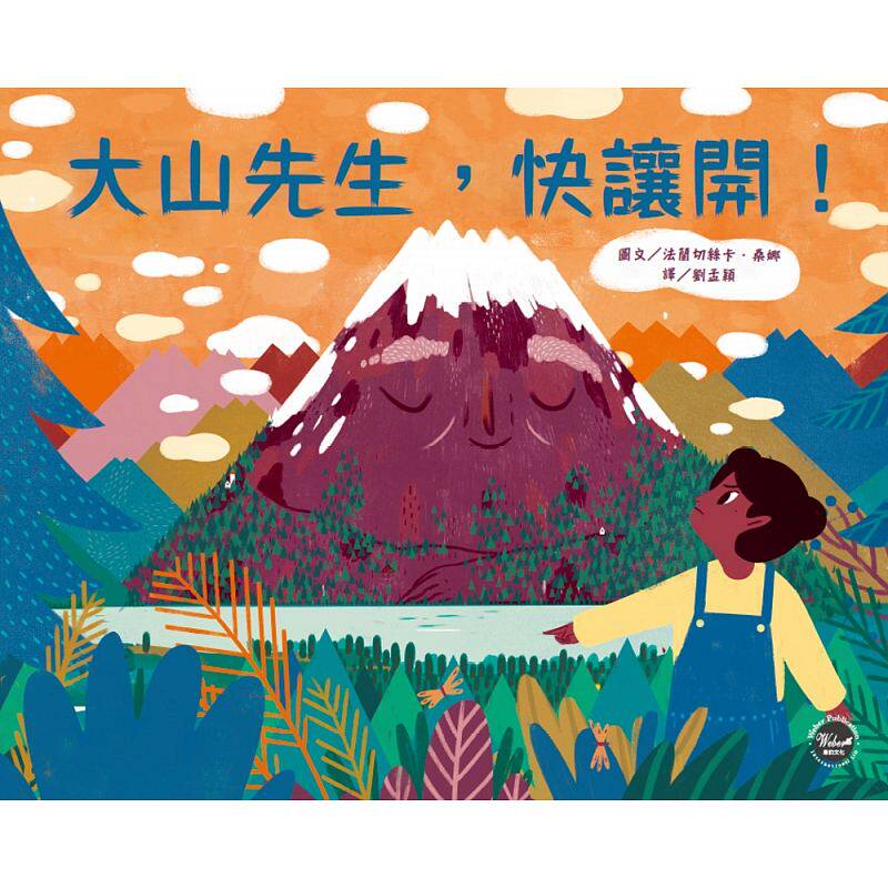 预售 大山先生 快让开! 韦伯 原版进口书 童书/青少年文学