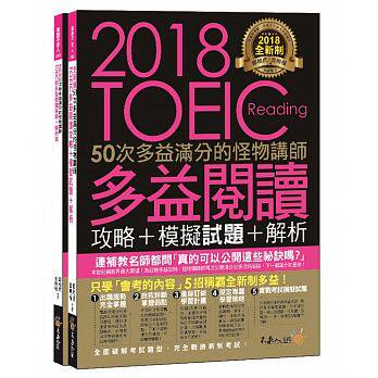 预售 全新制50次多益满分的怪物讲师TOEIC多益阅读攻略+模拟试题+解析(2书+防水书套) 原版进口书 语言学习