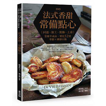 预售 法式香甜?常备点心回温、加工、装饰、上桌 麦田 原版进口书 饮食