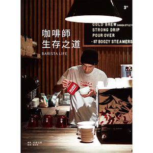预售 咖啡师 生存之道20家咖啡馆、28位咖啡师的奋斗故事 原版进口书 商业理财
