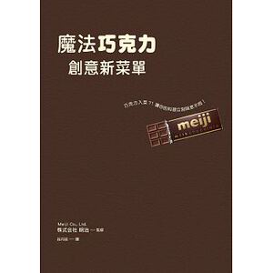预售 魔法巧克力创意新菜单 16[] 原版进口书 饮食 瑞昇