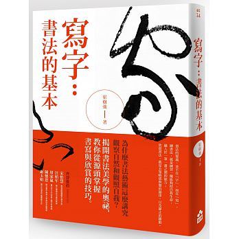 预售 崔树强写字书法的基本如果出版社 原版进口书 艺术设计
