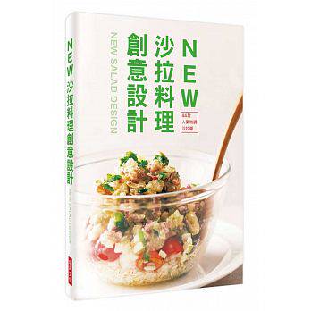 预售 NEW 色拉料理创意设计44款人气特调色拉酱 旭屋 瑞升 原版进口书 饮食