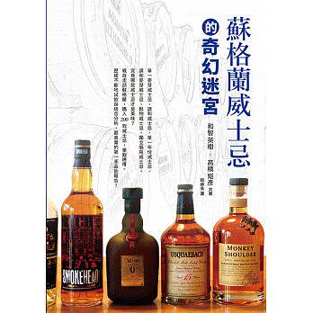 预售 苏格兰威士忌的奇幻迷宫亲自走访苏格兰 17[三悦] 原版进口书 饮食