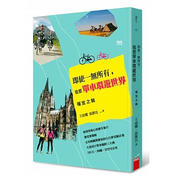 预售 即使一无所有 也要单车环游世界权宜之骑印刻 原版进口书 生活风格