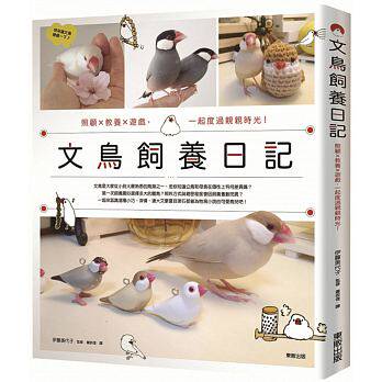 预售 文鸟饲养日记照顾x教养x游戏 一起度过亲亲时光！东贩 原版进口书 生活风格