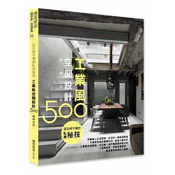预售 设计师不传的私房秘技工业风空间设计500【畅销改版】 原版进口书 艺术设计