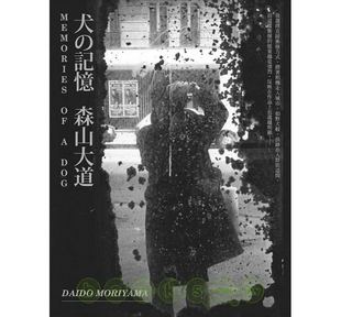 Daido 森山大道经典 图书籍台版 正版 成名作 记忆 日本摄影作品集艺术大师美学 港台原版 现货 Moriyama 繁体中文 犬