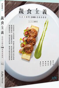 预售 原版进口图书 蔬食主义名店主厨的100道蔬食盛宴麦浩斯 饮食