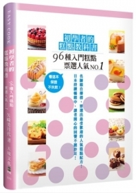 预售 矢崎美月代初学者的糕点教科书大境 有目录 原版进口书 饮食
