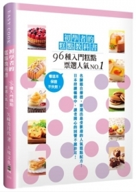 预售矢崎美月代初学者的糕点教科书大境有目录原版进口书饮食