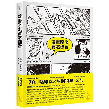 预售 漫画原来要这样看 史考特?麦克劳德 爱米粒 原版进口书 艺术设计