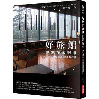 预售 张智强好旅馆默默在做的事 原版进口书 商业理财