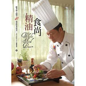 预售 精油食尚跟着坤大师学40道舒压系料理 一家亲 原版进口书 饮食