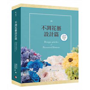 预售 不凋花艺设计篇(盒装)17 [旗林文化] 原版进口书 生活风格