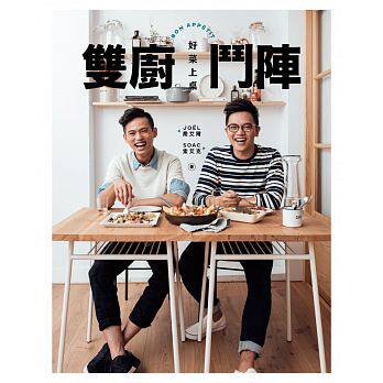 预售 双厨斗阵 好菜上桌 16[合作社][乔艾尔 索艾克] 原版进口书 饮食