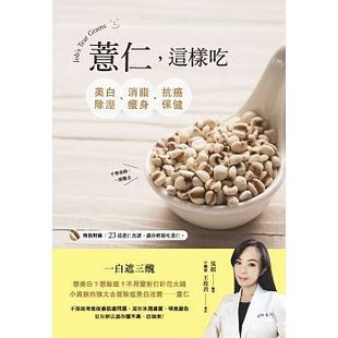 消脂瘦身 抗癌16 世茂 预售 进口书 美白除湿 原版 医疗保健 薏仁这样吃
