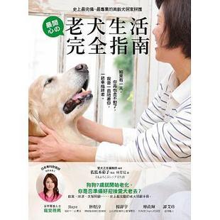 现货 老犬生活完全指南史上完备、专业的高龄犬居家照护全书 原版进口书 生活风格 采实文化