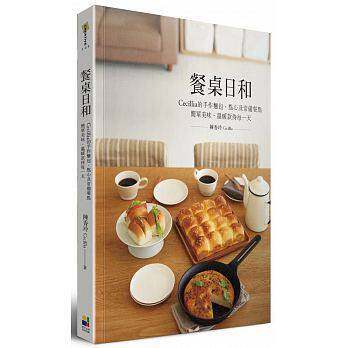 预售 餐桌日和Cecillia 的手作面包、点心及常备餐点 简单美味 大田 原版进口书 饮食