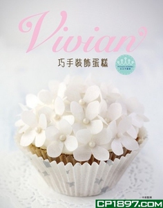现货 Vivian【着】巧手装饰蛋糕 13 嘉出版 小王子厨房 香港原版 原版进口书 饮食