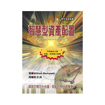 预售正版 原版进口图书 William Bernstein《智能型资产配置》寰宇在类目 书籍/杂志/报纸, 进口原版书(含港台), 健康类原版书中 - 来自Buy2taobao.com提供专业的淘宝代购服务