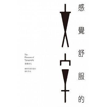 预售 感觉舒服的文字标准字与字型的设计手法 龙溪 原版进口书 艺术设计