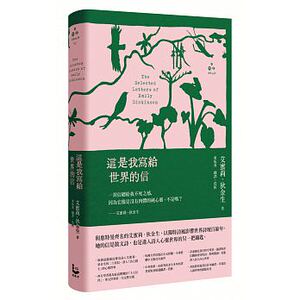 预售 这是我写给世界的信【精装版】漫游者文化 原版进口书 文学小说