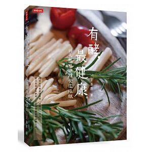预售 有酵 健康纯天然风潮裸食这样做17 [时报出版] 原版进口书 医疗保健