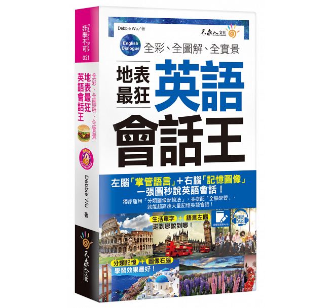 现货 全彩、全图解、全实景地表狂英语会话王(免费附赠虚拟点读笔APP+1CD+防水书套) 原版进口书 语言学习