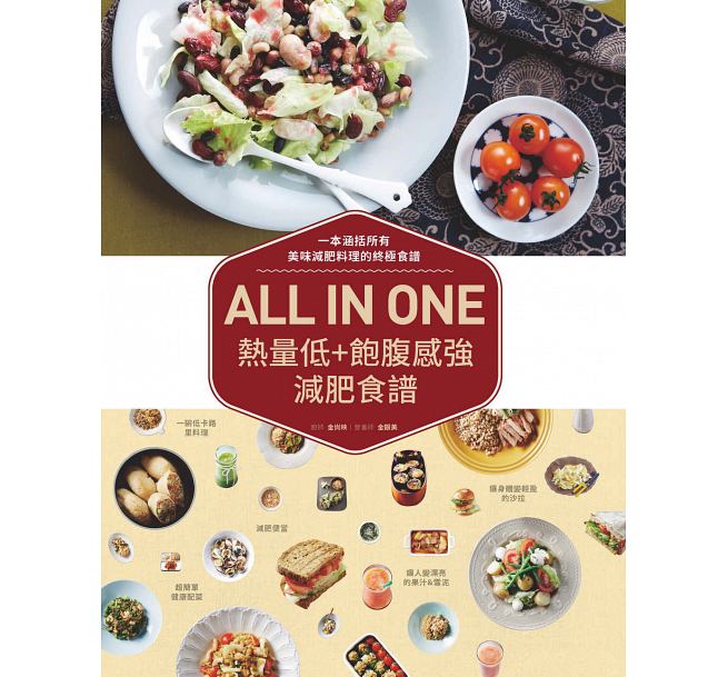 预售 ALL IN ONE热量低+饱腹感强减肥食谱 北星 原版进口书 医疗保健