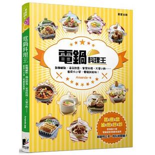 家常料理 汤品甜食 大宴小酌…… 原版 饮食 预售 进口书 电锅料理王饭面咸点