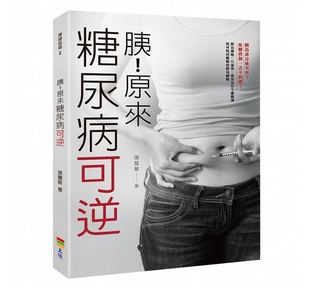 胰 进口书 原来糖尿病可逆 原版 医疗保健 上优文化 现货