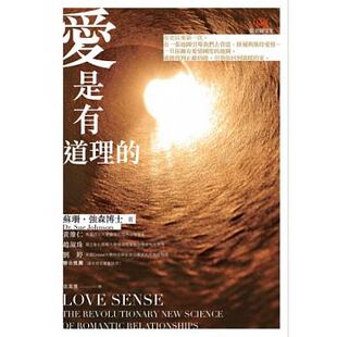 预售 爱是有道理的 张老师文化 原版进口书 心理励志