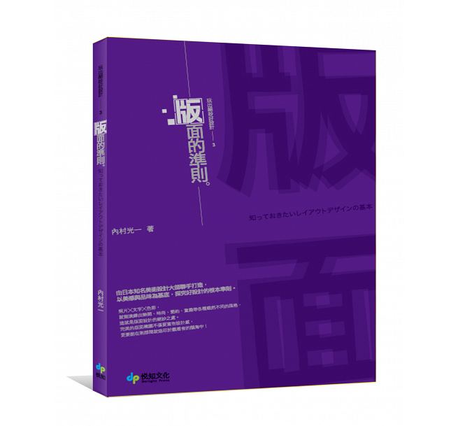 现货 玩出绝妙好设计3版面的准则。(三版) 悦知文化 原版进口书 艺术设计