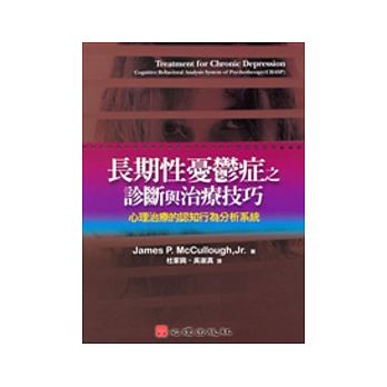 预售 长期性忧郁症之诊断与治疗技巧-心理治疗的认知行为分析系统 心理 原版进口书 医疗保健