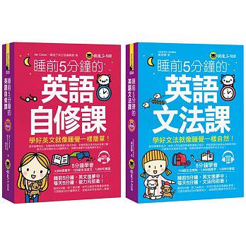 预售 睡前5分钟学好英文【英语自修课+英语文法课】 懒鬼子英日语 原版进口书 语言学习
