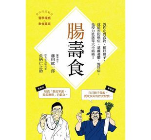 就能预防癌症 远离忧郁 进口书 肠寿食教你吃对食物 医疗保健 原版 顾好肠子 免疫力低落等大小病痛 预售 慢性病