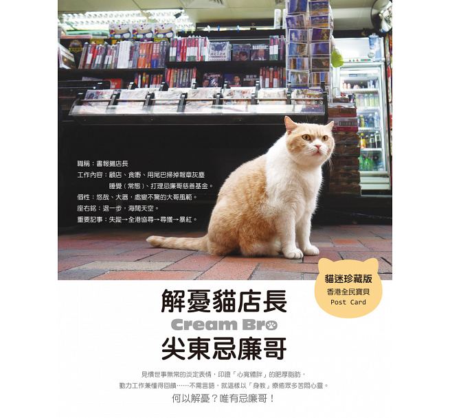 预售 解忧猫店长 尖东忌廉哥肥萌写真书睇完冇烦恼 原版进口书 瑞升 生活风格