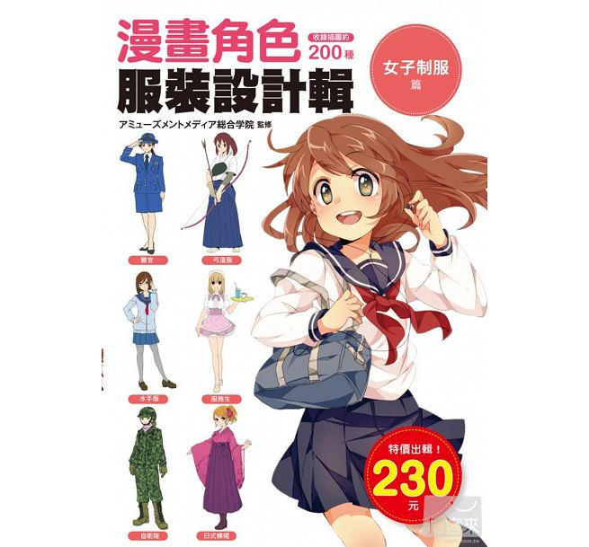 预售 漫画角色服装设计辑女子制服篇瑞升50 原版进口书 艺术设计