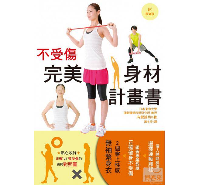 预售 不受伤*美身材计划书全日本队柔道&排球训练教练 专业指导 (附DVD) 原版进口书 生活风格