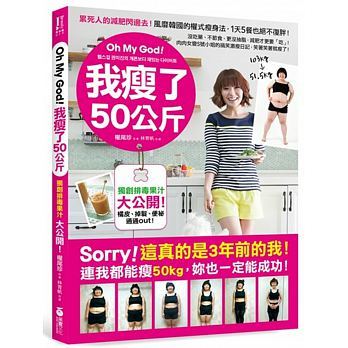 预售 Oh My God！我瘦了50公斤没吃药、不节食、更没抽脂 原版进口书 生活风格 采实文化