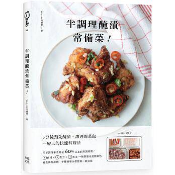 预售 半调理腌渍常备菜5分钟预先腌渍 幸福文化 原版进口书 饮食怎么样,好用不?