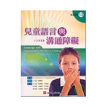 预售 儿童语言与沟通障碍/D. K. Bernstein/心理 医疗保健 原版进口书
