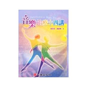预售 音乐治疗十四讲 吴幸如 黄创华 心理 原版进口书 医疗保健