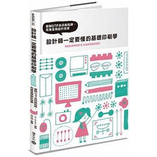 设计师一定要懂 平面设计书籍 艺术设计 美呈现设计效果 台版 进口书 基础印刷学 原版 预售 避开DTP及印刷陷阱